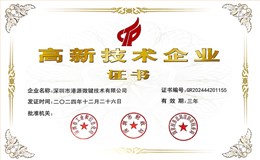 深圳高新技术企业