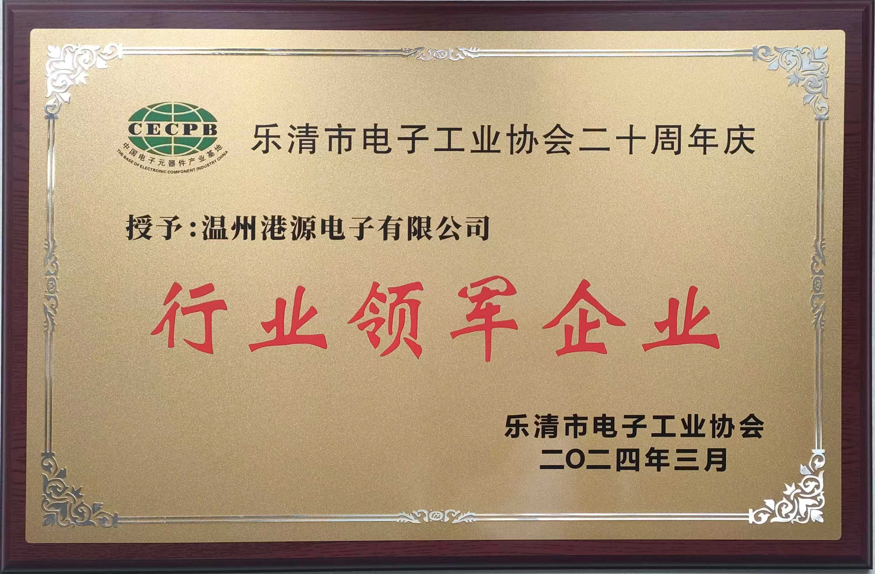 港源行业领军企业